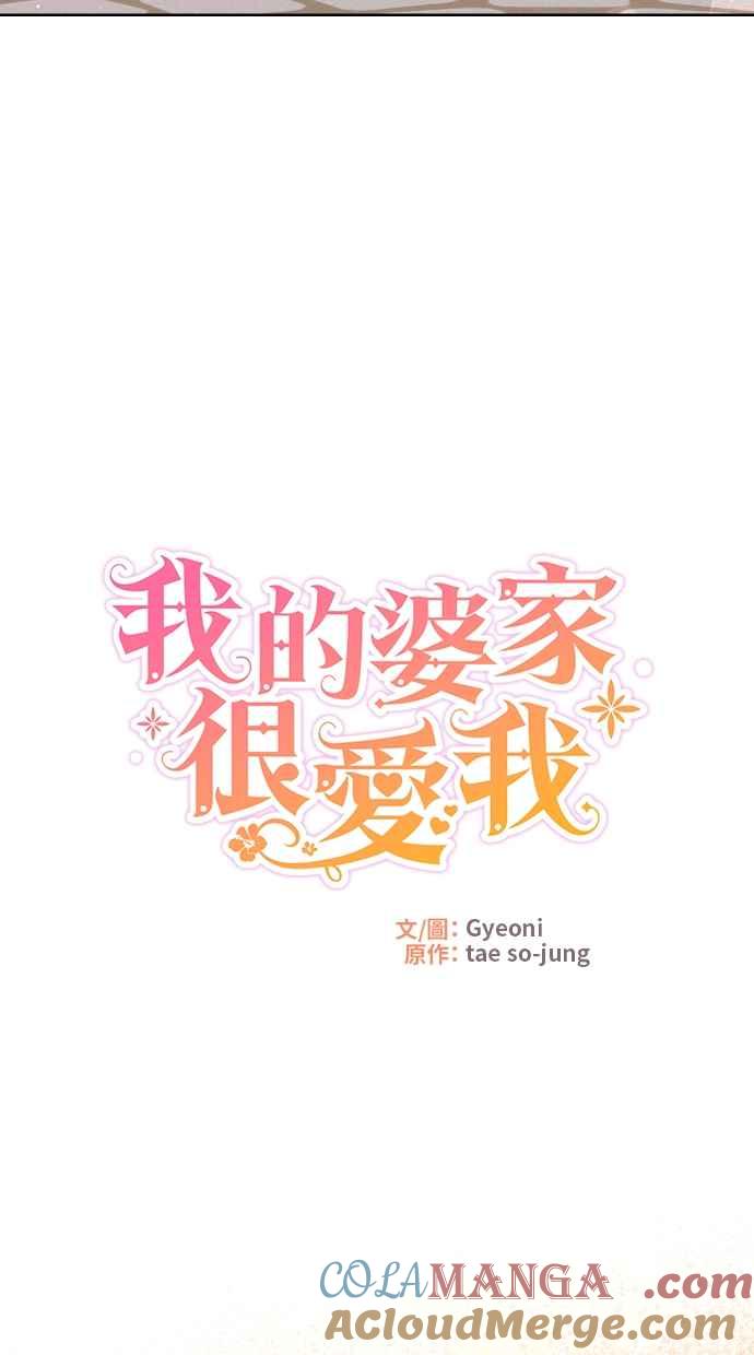 《我的婆家很爱我》第41话 第28页