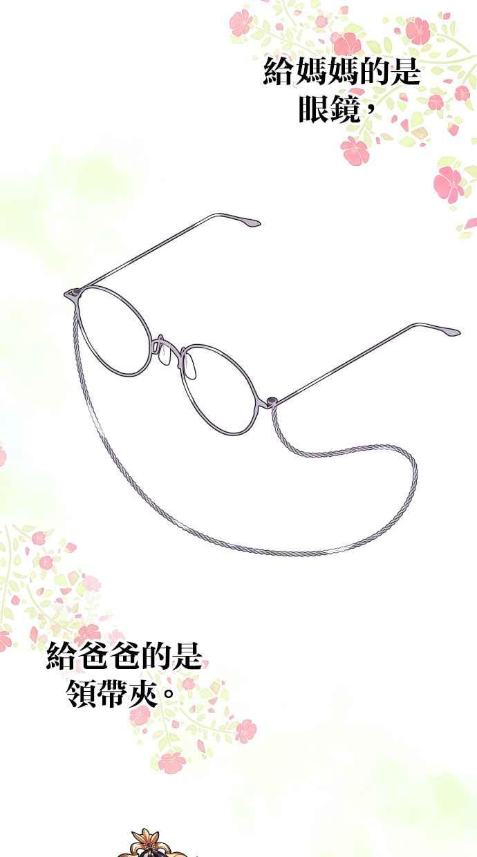 《我的婆家很爱我》第41话 第35页