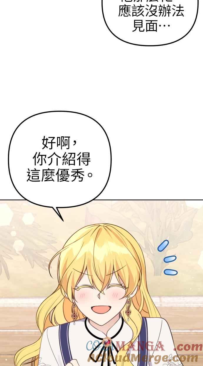 《我的婆家很爱我》第41话 第40页