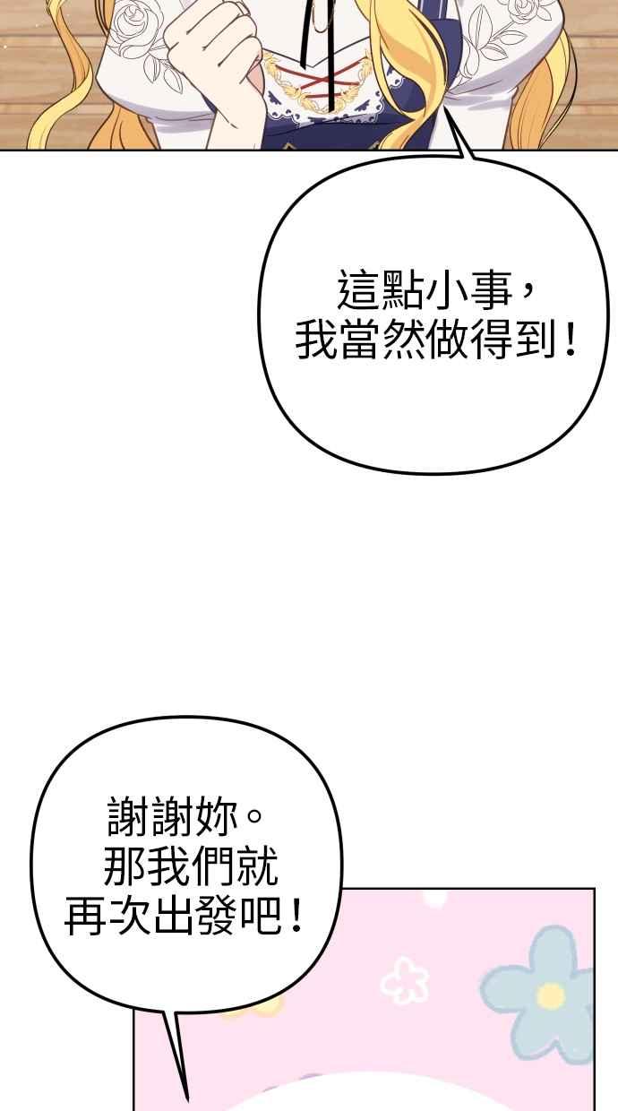 《我的婆家很爱我》第41话 第41页