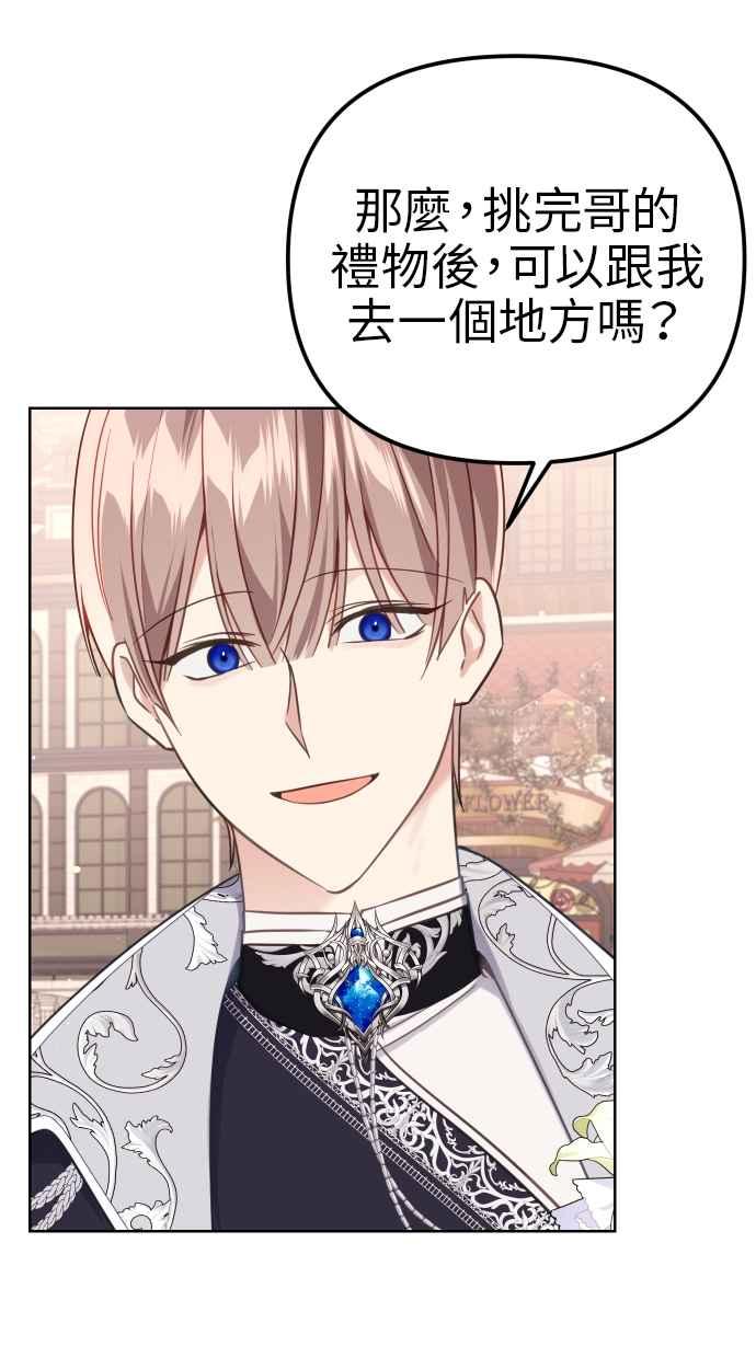 《我的婆家很爱我》第41话 第38页