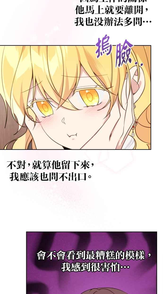 《我的婆家很爱我》第41话 第11页