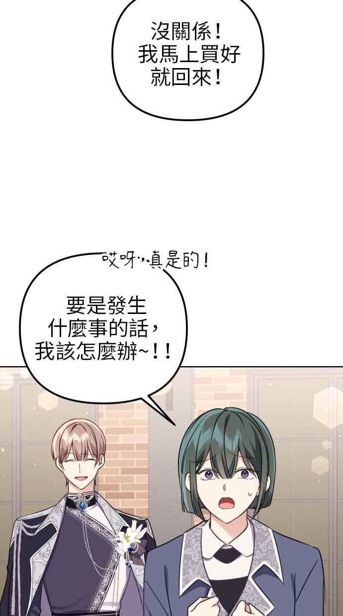 《我的婆家很爱我》第41话 第48页