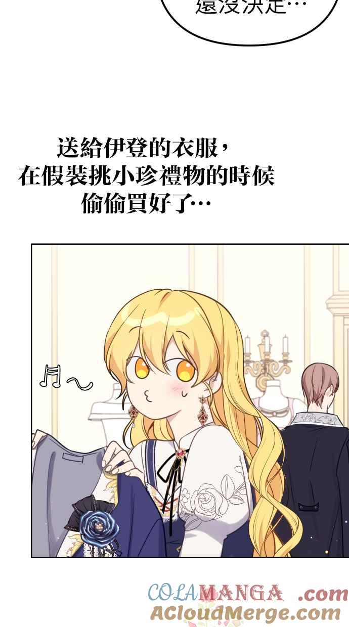 《我的婆家很爱我》第41话 第34页