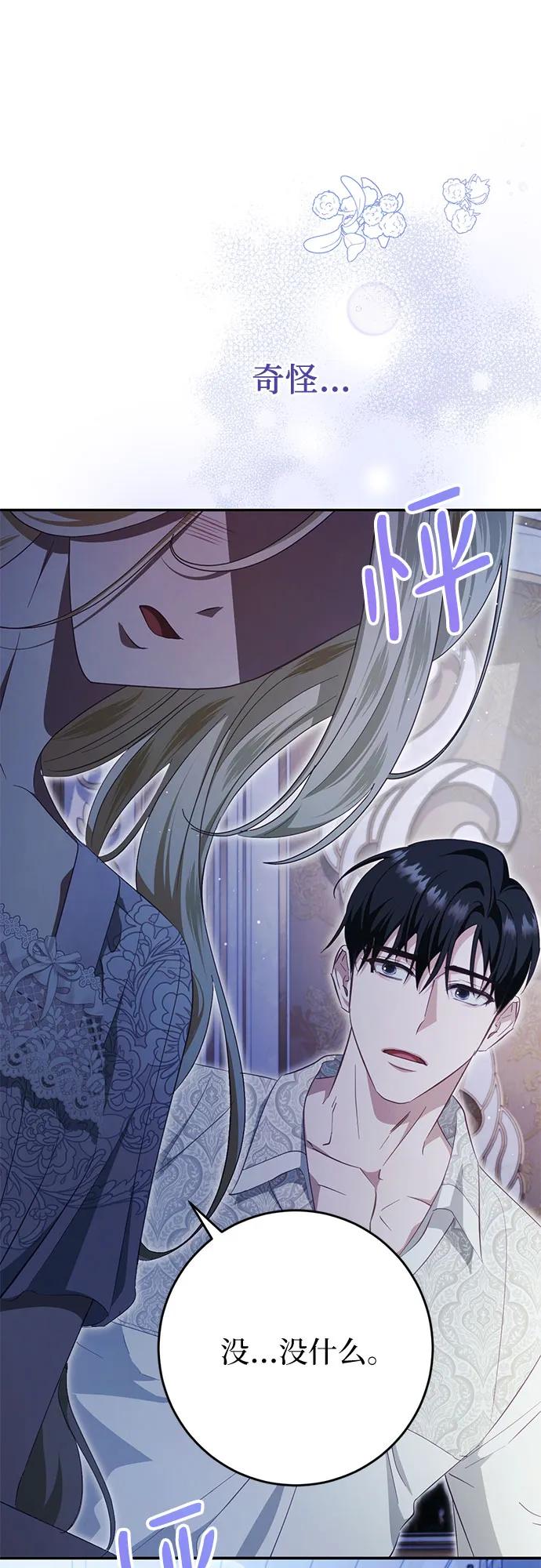 《幸存王女的微笑背后》第42话 第2页