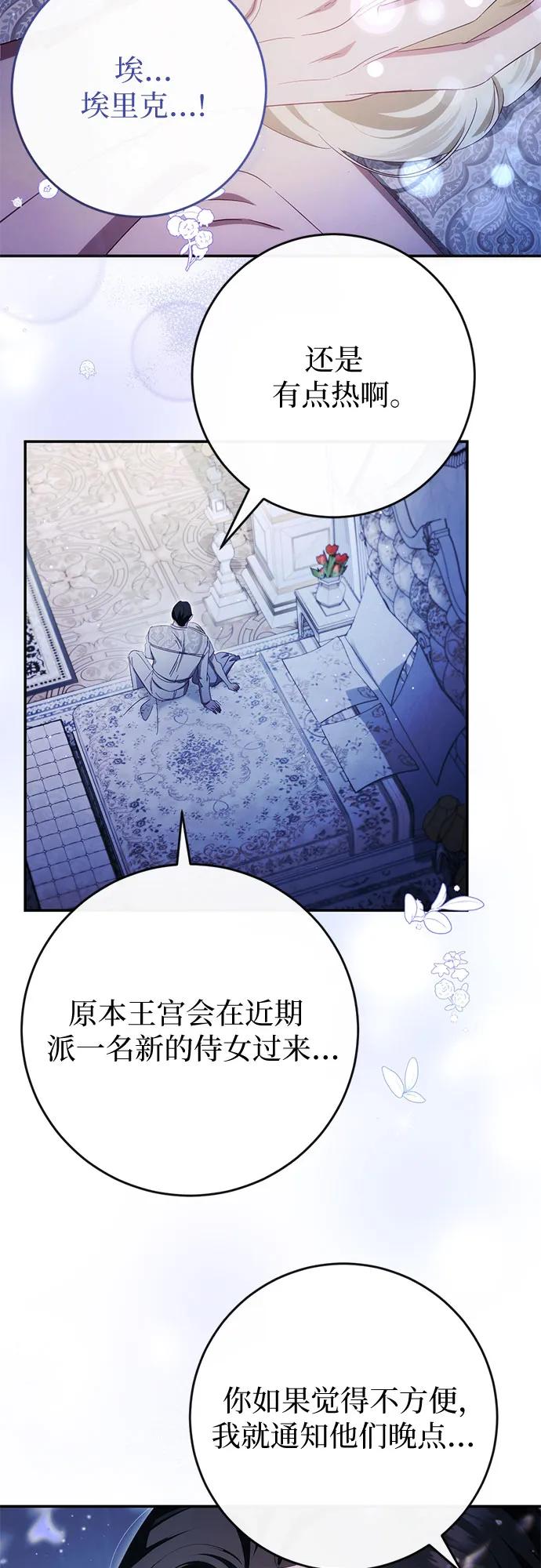 《幸存王女的微笑背后》第42话 第6页