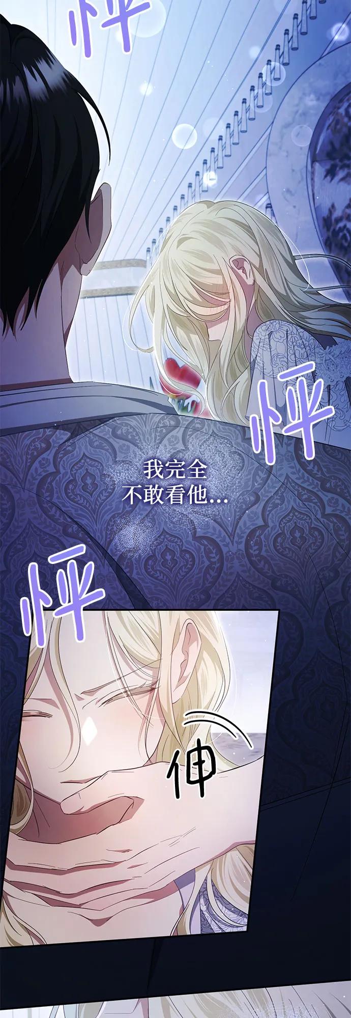 《幸存王女的微笑背后》第42话 第3页