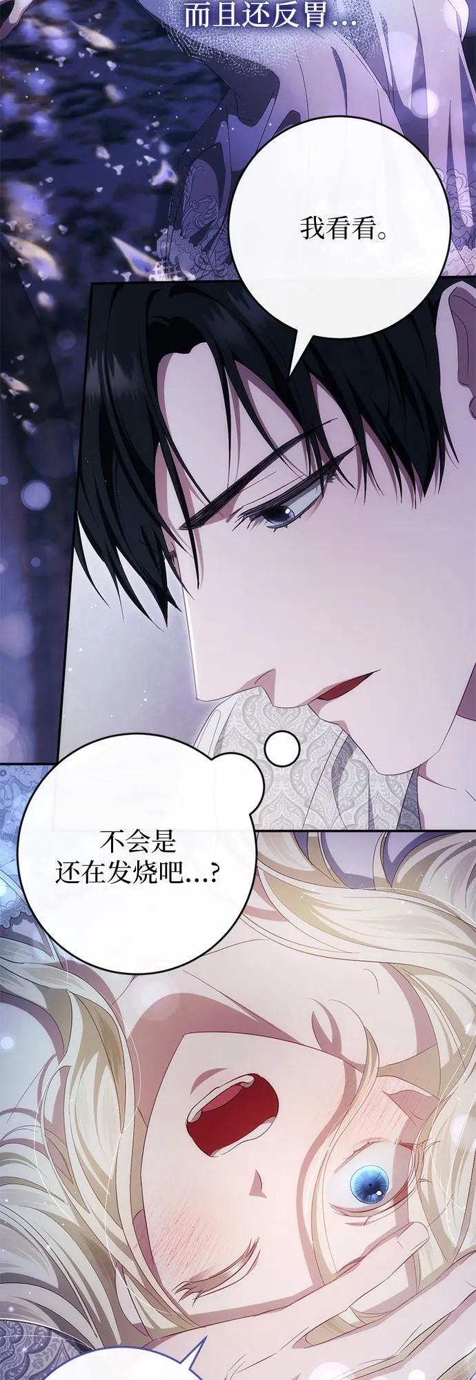 《幸存王女的微笑背后》第42话 第5页