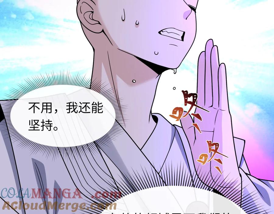 全球诡异时代 第483话 扶桑篇-大神狸全力爆发！ 第121页