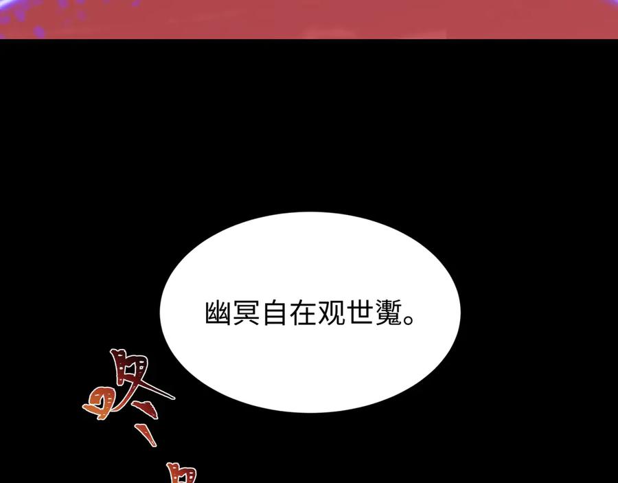 全球诡异时代 第483话 扶桑篇-大神狸全力爆发！ 第111页