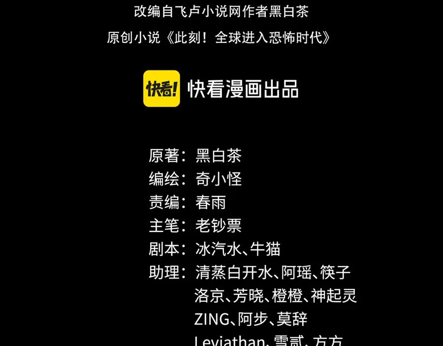 全球诡异时代 第483话 扶桑篇-大神狸全力爆发！ 第4页