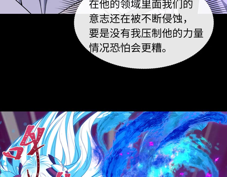 全球诡异时代 第483话 扶桑篇-大神狸全力爆发！ 第122页