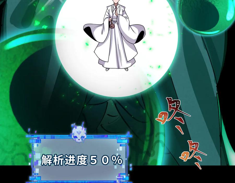 全球诡异时代 第483话 扶桑篇-大神狸全力爆发！ 第114页