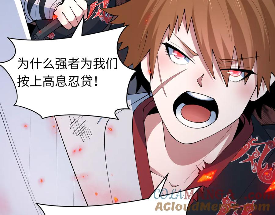 全球诡异时代 第483话 扶桑篇-大神狸全力爆发！ 第17页