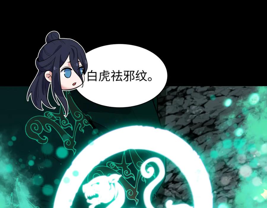 全球诡异时代 第483话 扶桑篇-大神狸全力爆发！ 第51页