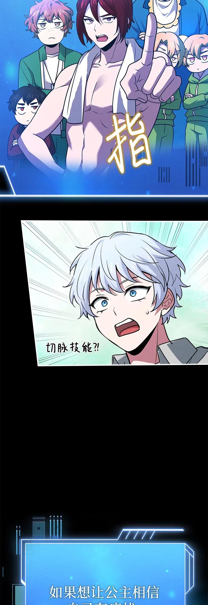 《卖药的皇太子》第50话 第66页