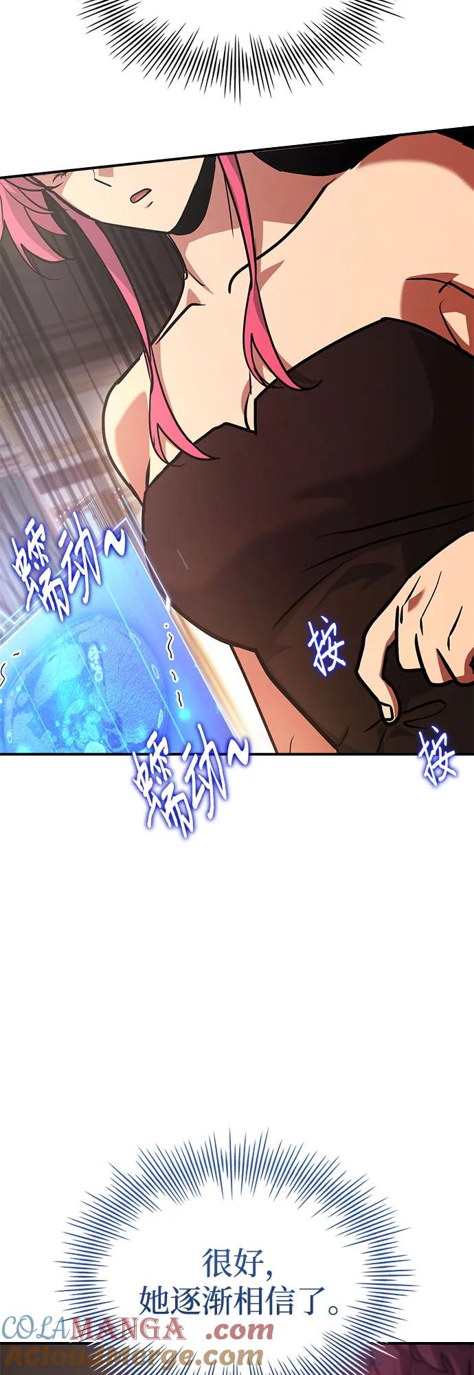 《卖药的皇太子》第50话 第85页