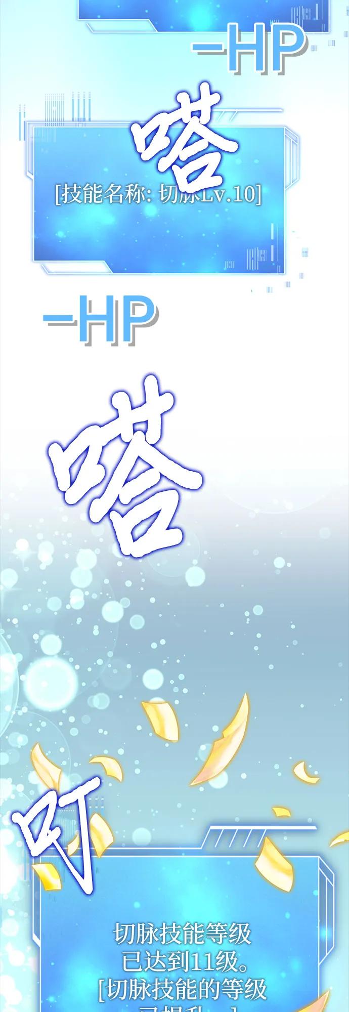 《卖药的皇太子》第50话 第75页