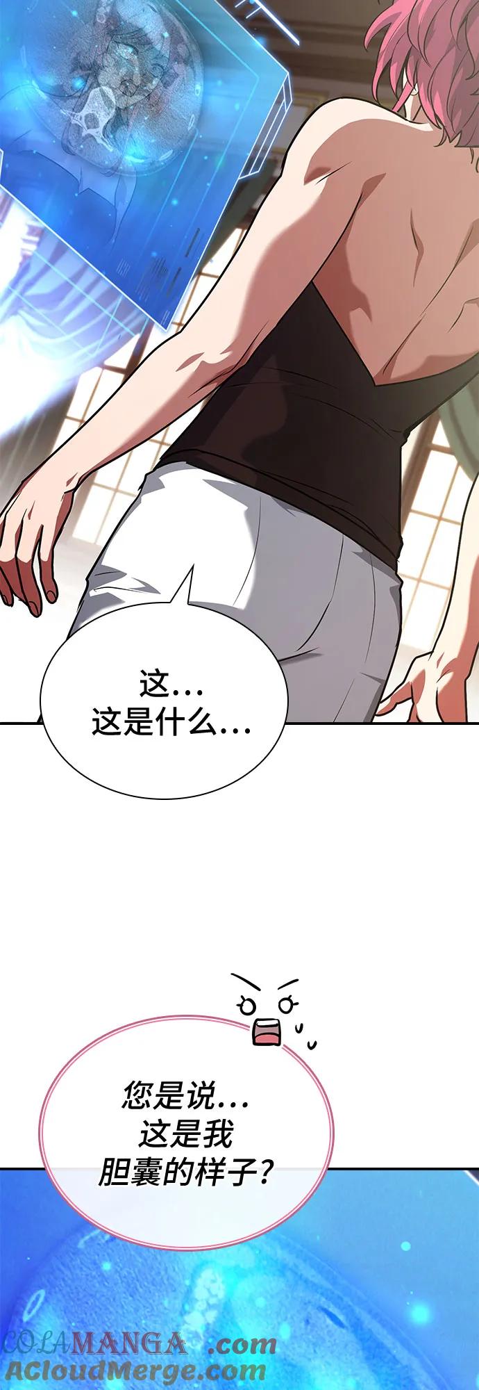《卖药的皇太子》第50话 第81页
