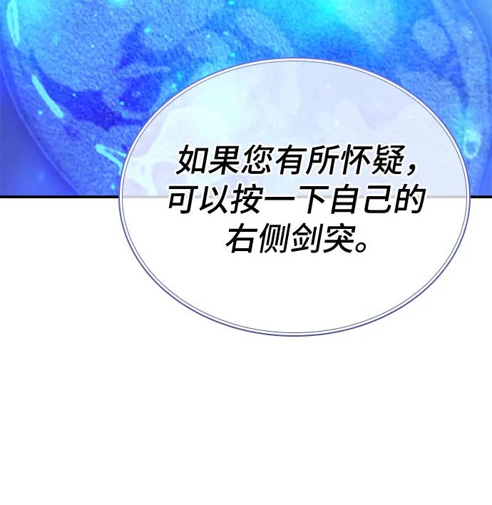 《卖药的皇太子》第50话 第82页