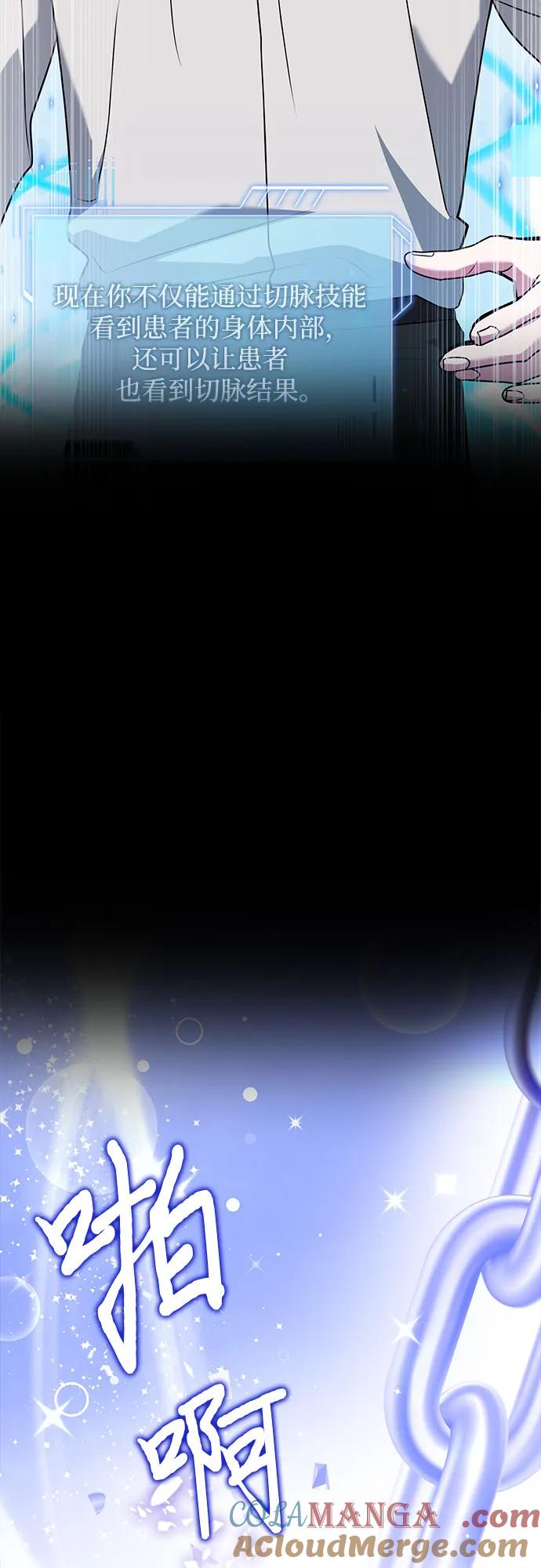 《卖药的皇太子》第50话 第77页
