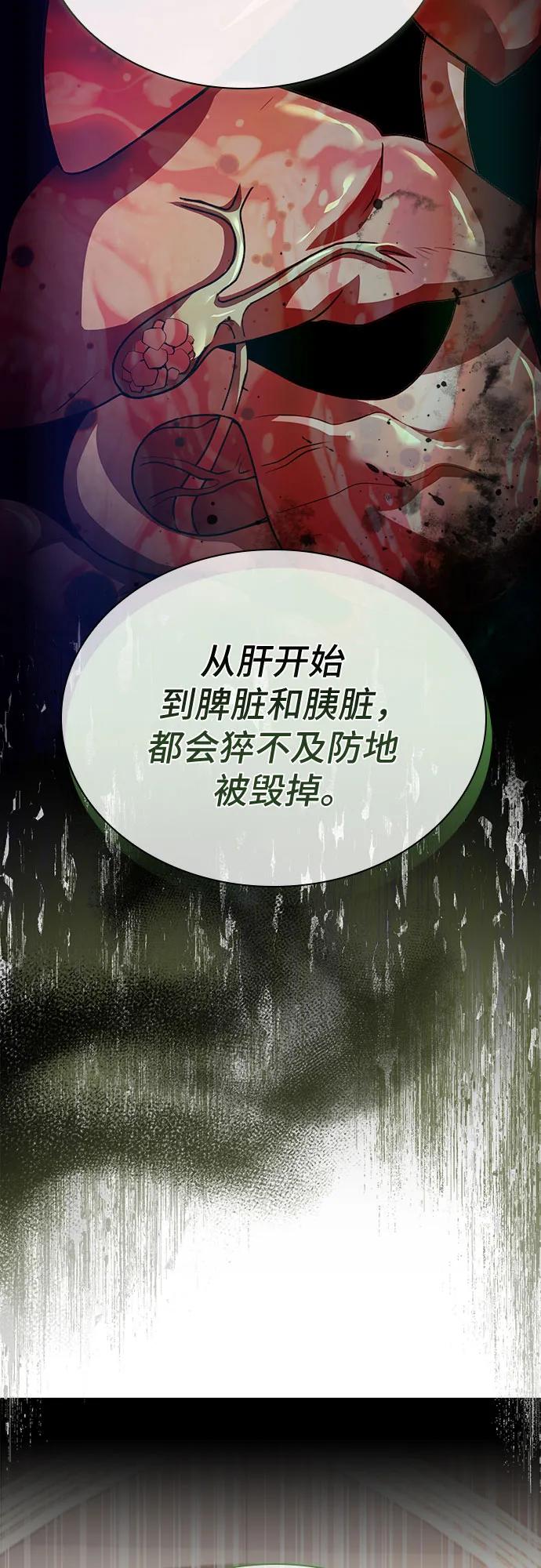 《卖药的皇太子》第50话 第90页