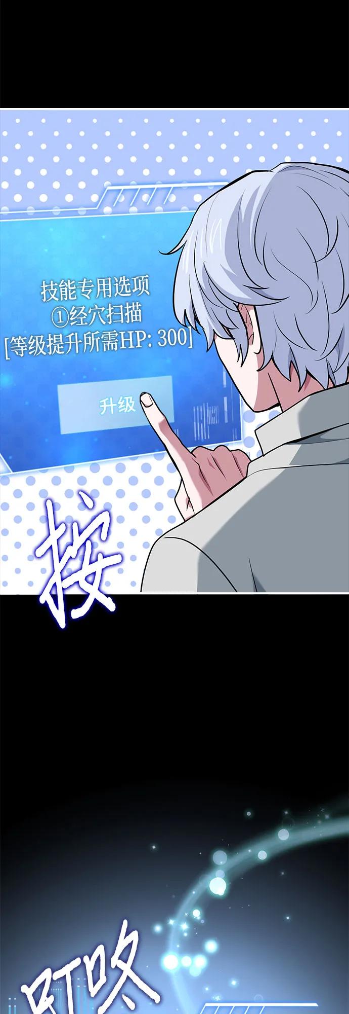 《卖药的皇太子》第50话 第70页