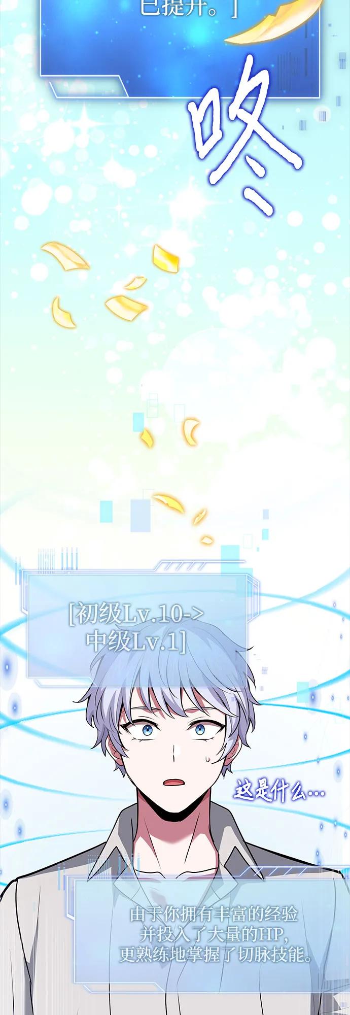 《卖药的皇太子》第50话 第76页