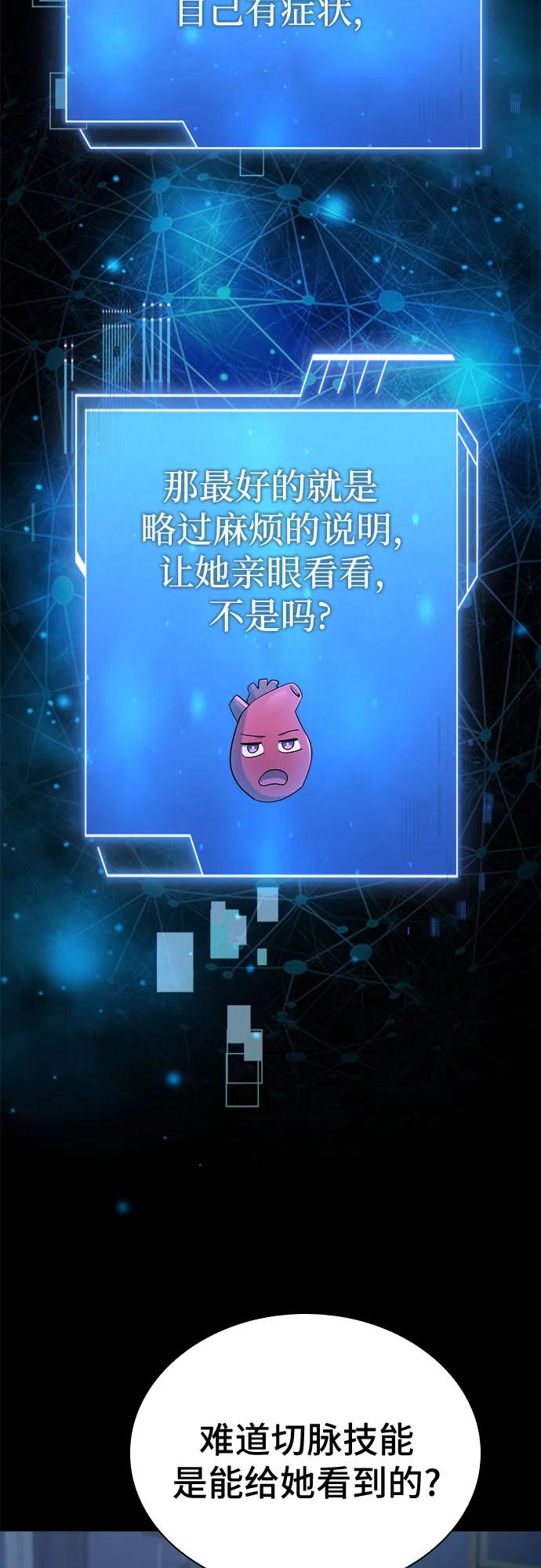 《卖药的皇太子》第50话 第67页