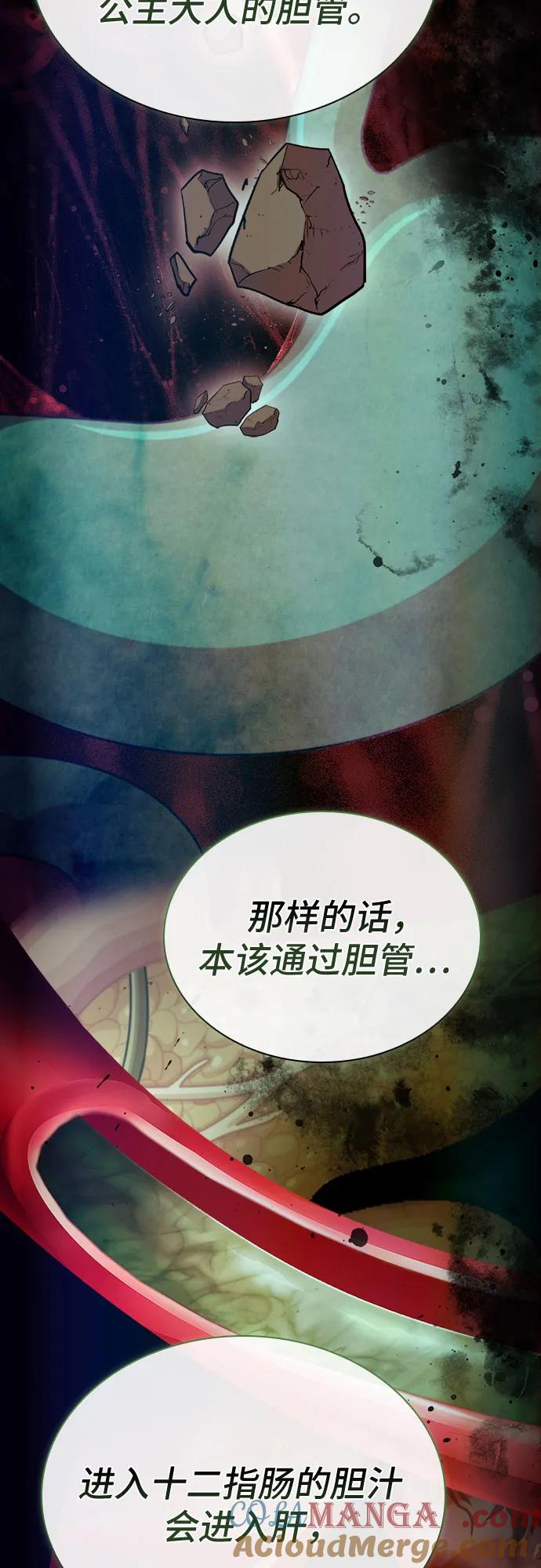 《卖药的皇太子》第50话 第89页