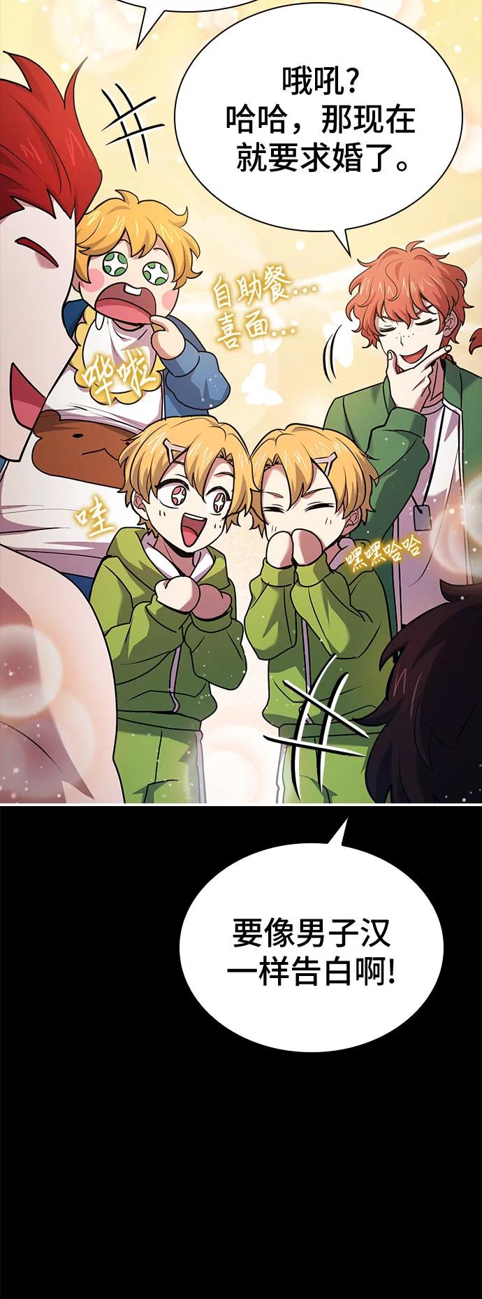 《卖药的皇太子》第50话 第59页