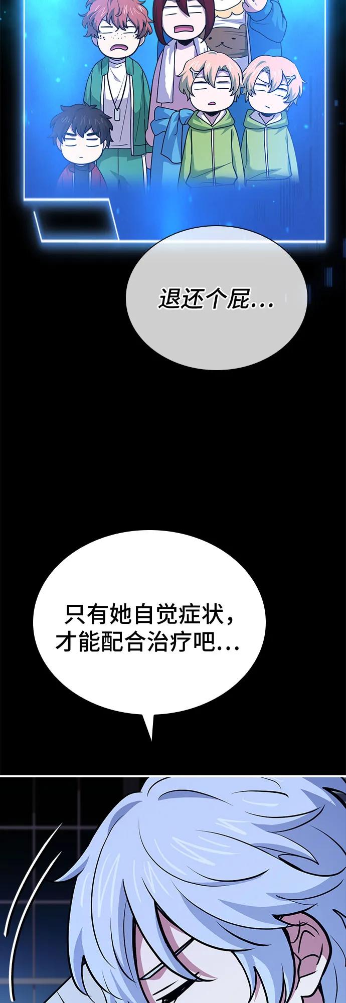 《卖药的皇太子》第50话 第62页
