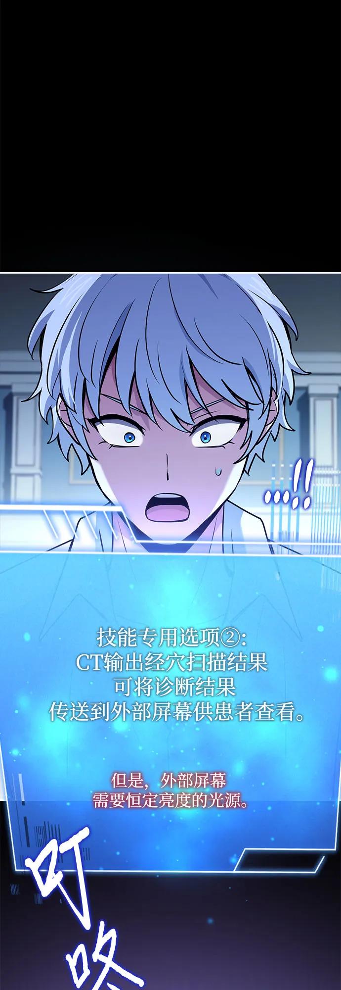 《卖药的皇太子》第50话 第79页