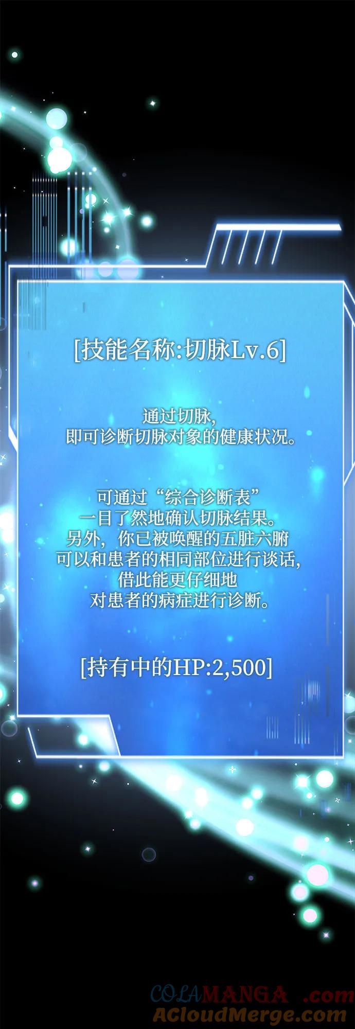 《卖药的皇太子》第50话 第69页