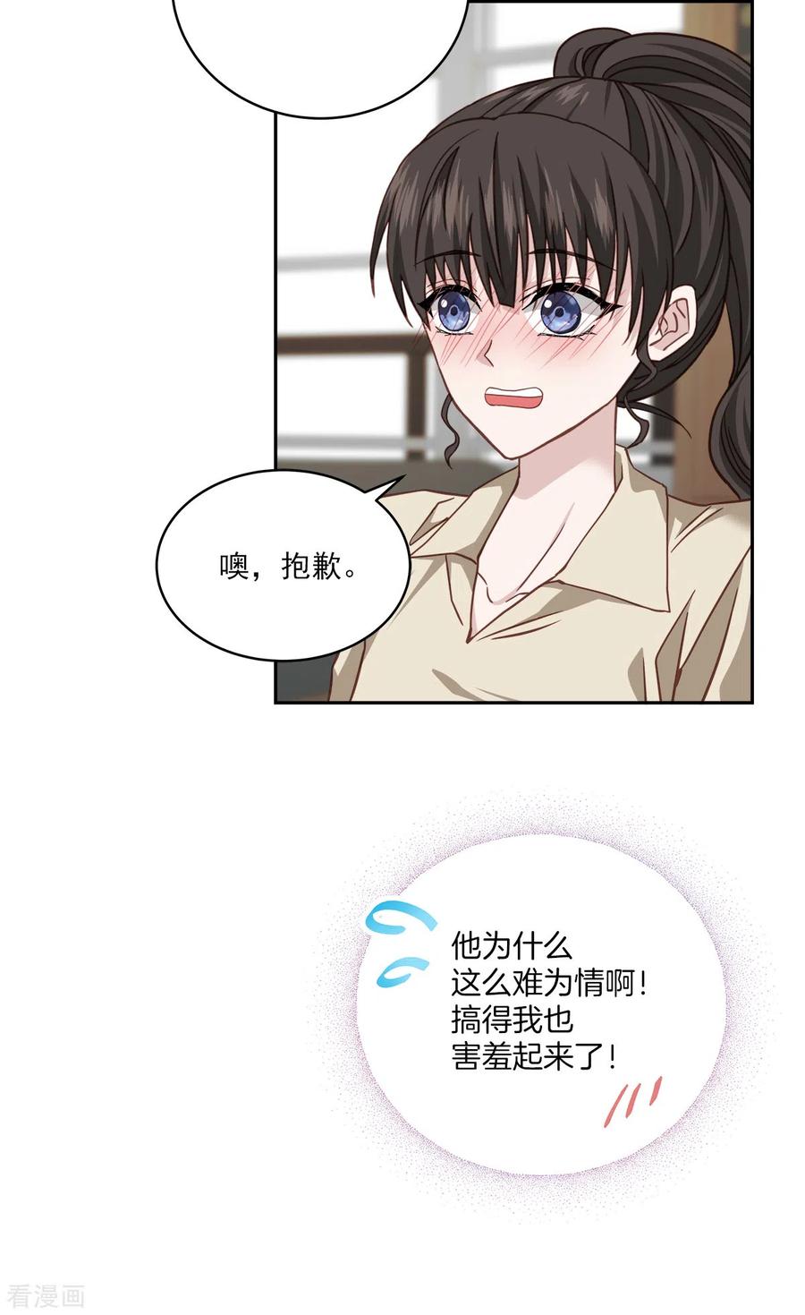《四分之一的秘密》第50话 心计 第32页
