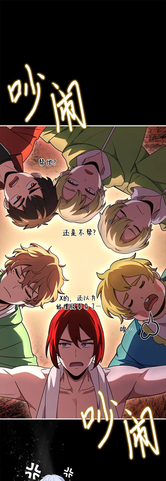 《卖药的皇太子》第50话 第64页