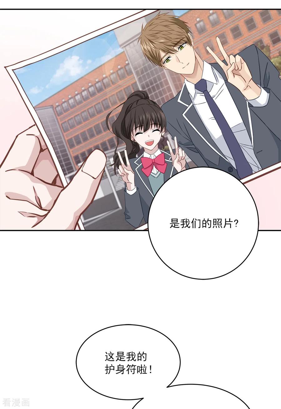 《四分之一的秘密》第50话 心计 第30页