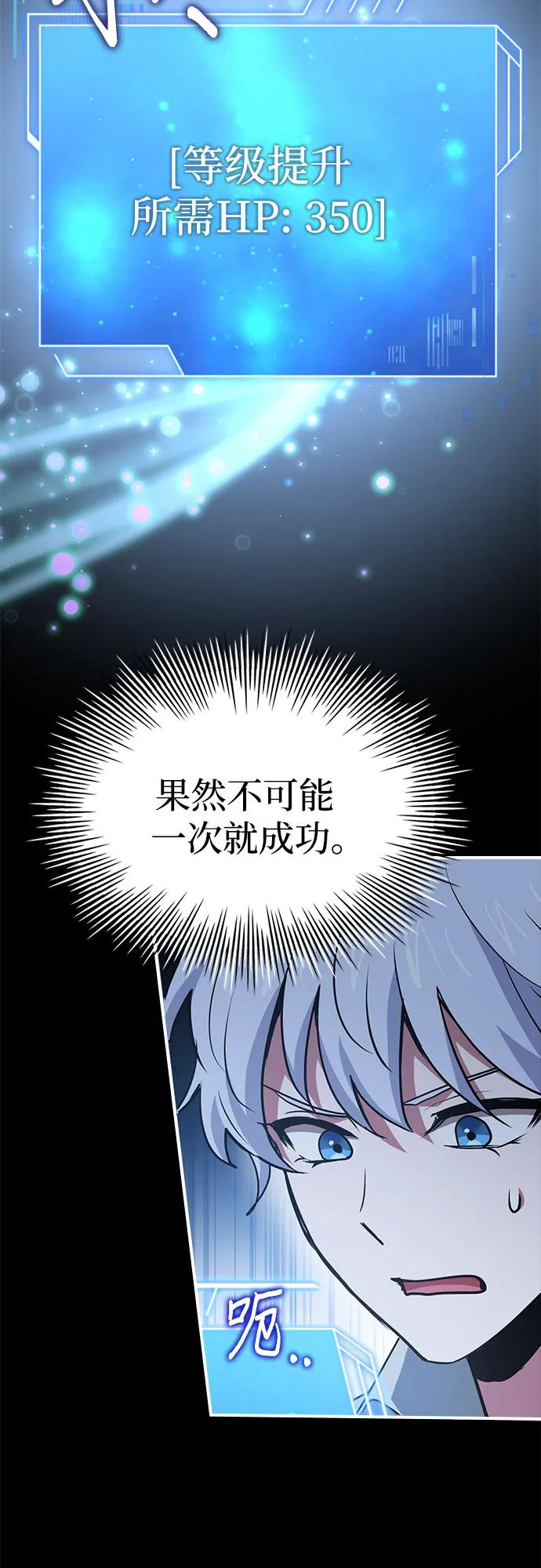 《卖药的皇太子》第50话 第71页
