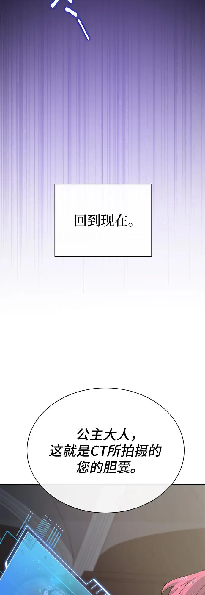 《卖药的皇太子》第50话 第80页