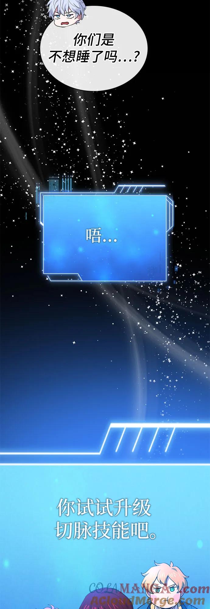 《卖药的皇太子》第50话 第65页