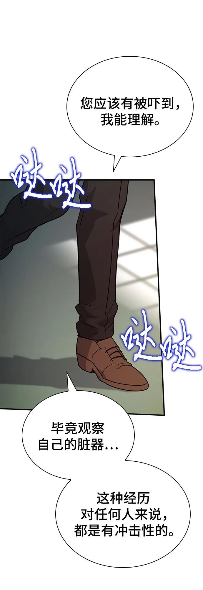 《卖药的皇太子》第50话 第87页