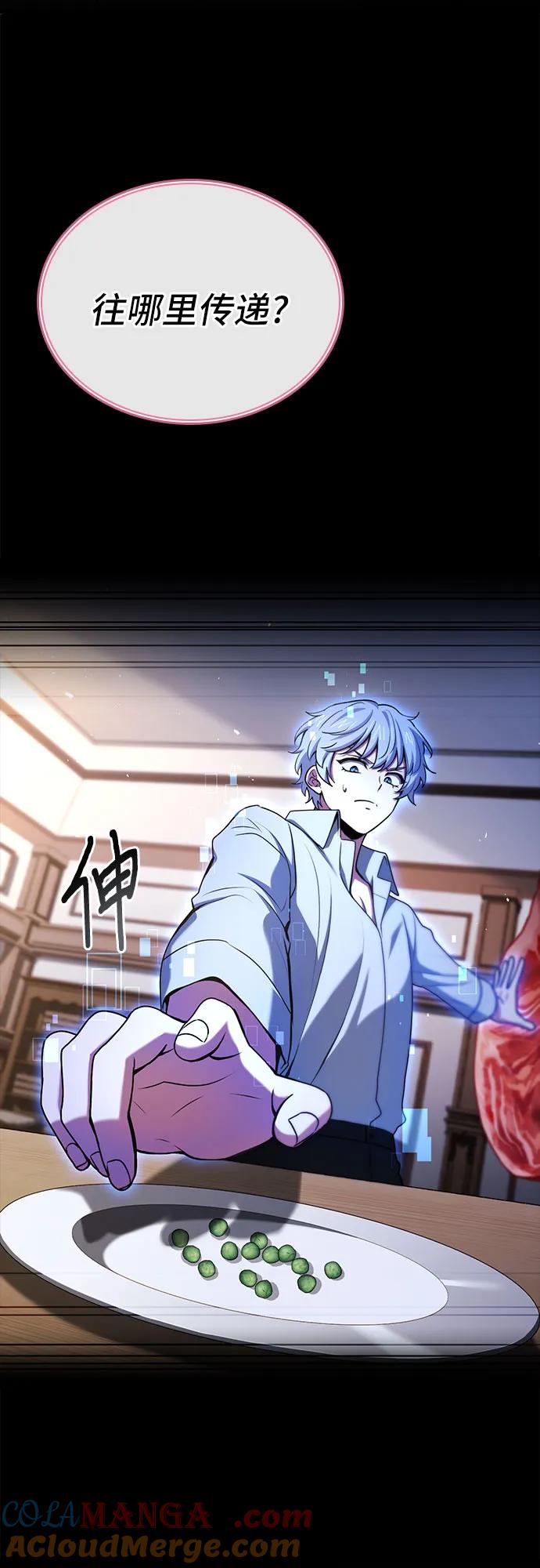 《卖药的皇太子》第51话 第28页