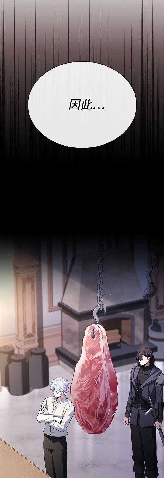 《卖药的皇太子》第51话 第26页