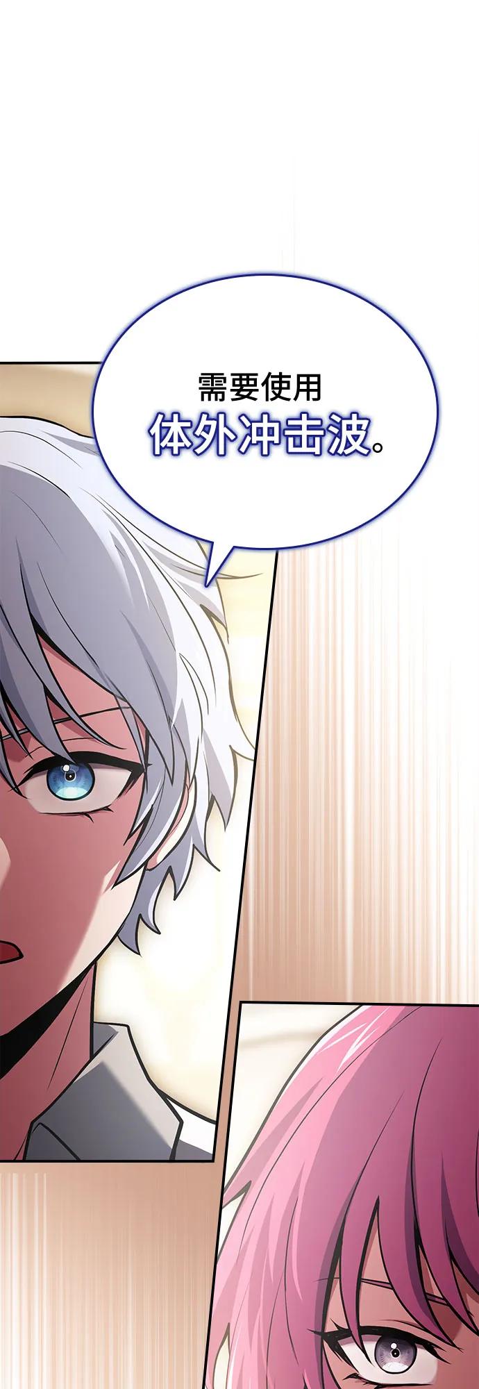 《卖药的皇太子》第51话 第21页