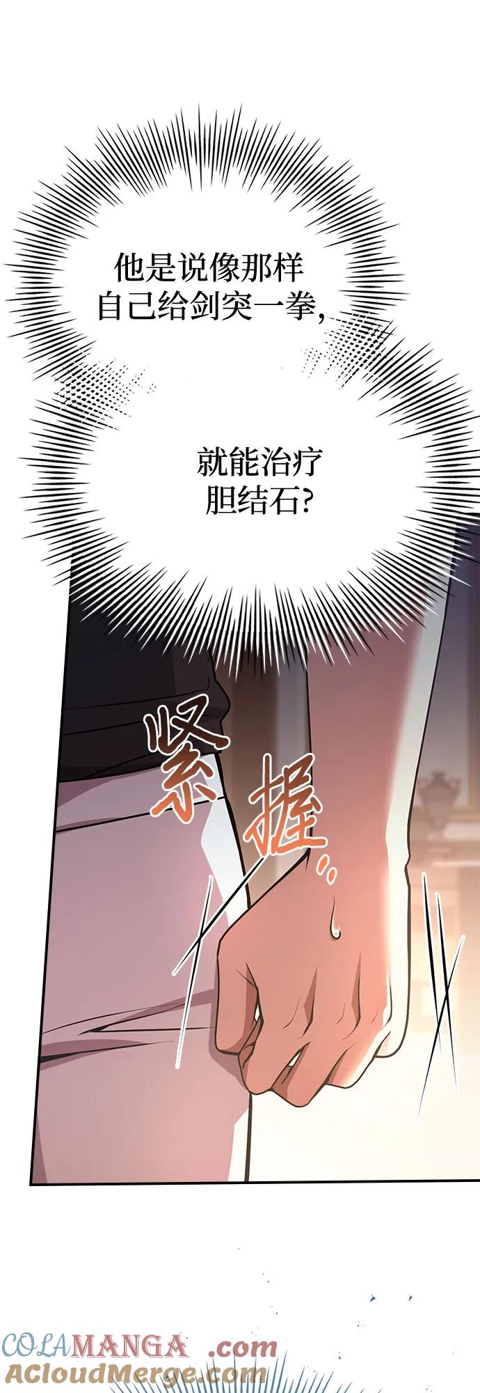 《卖药的皇太子》第51话 第16页