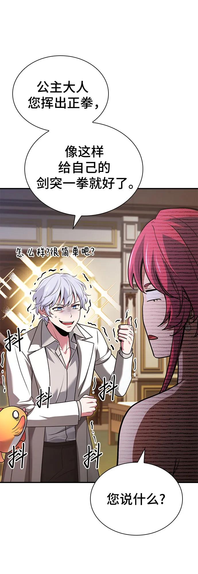 《卖药的皇太子》第51话 第15页