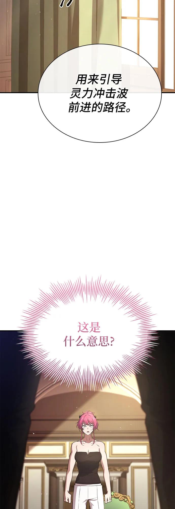 《卖药的皇太子》第51话 第23页