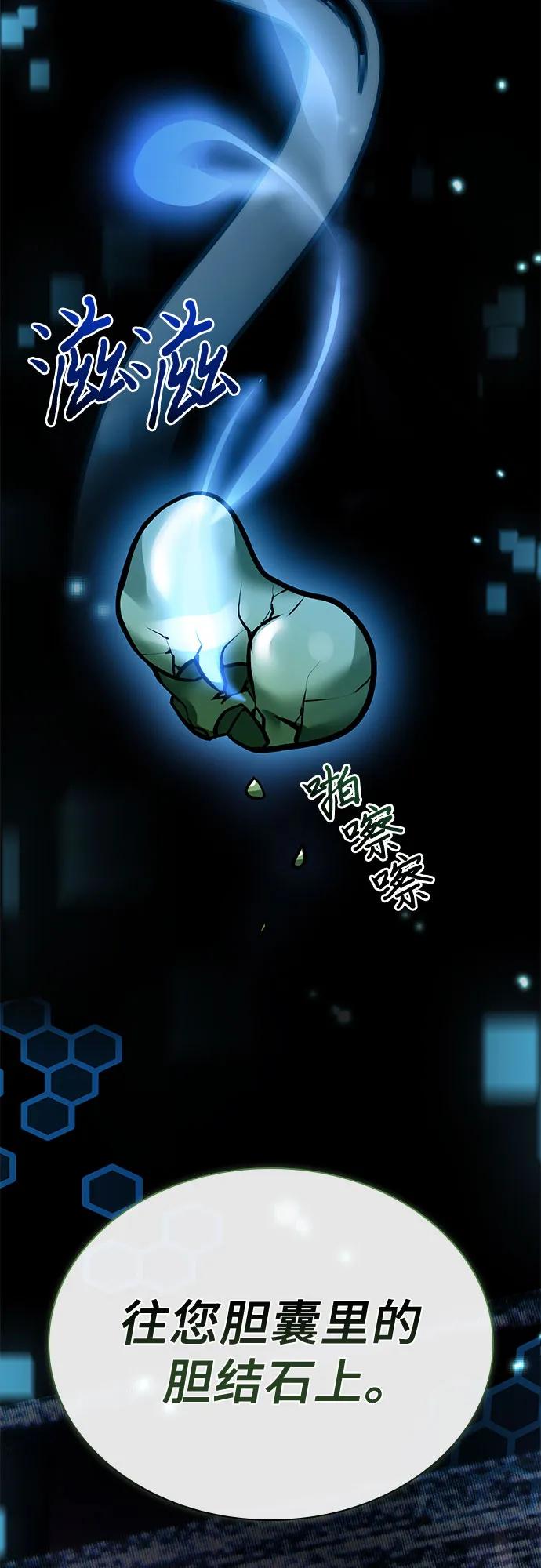 《卖药的皇太子》第51话 第32页