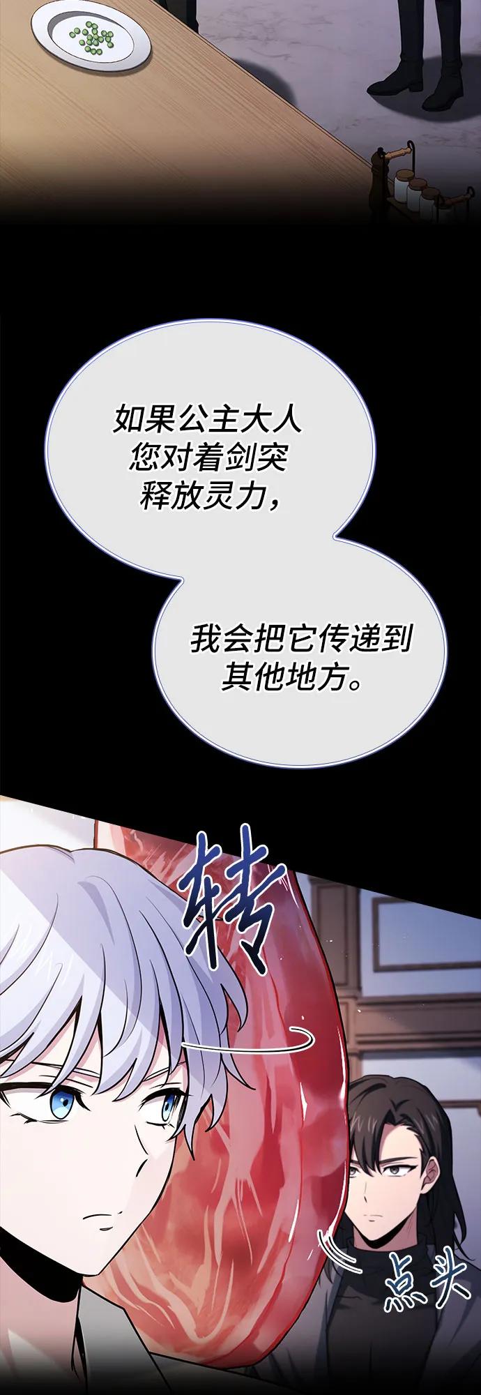 《卖药的皇太子》第51话 第27页