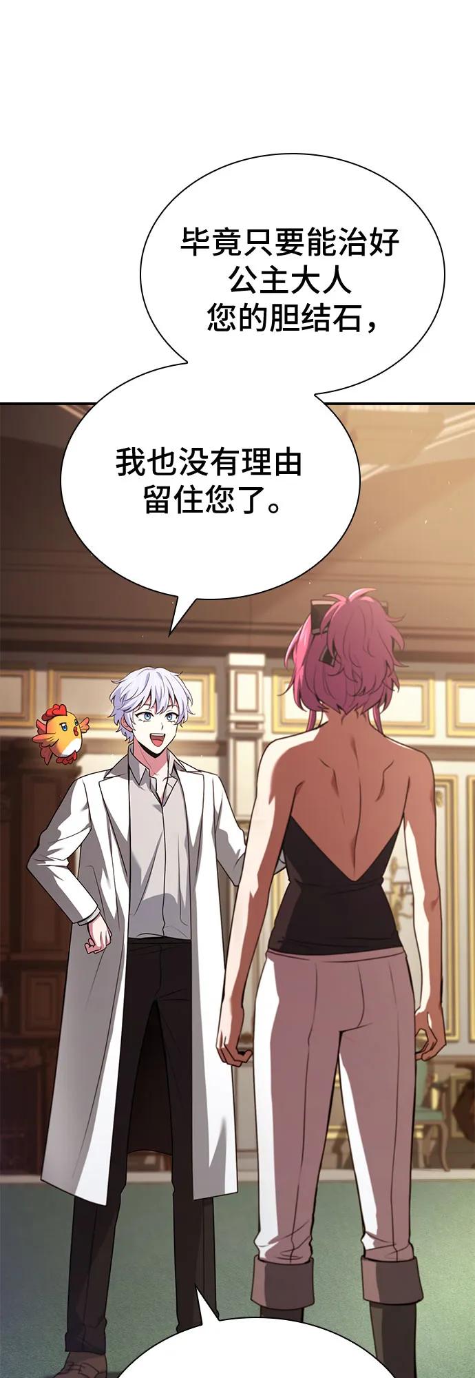 《卖药的皇太子》第51话 第41页